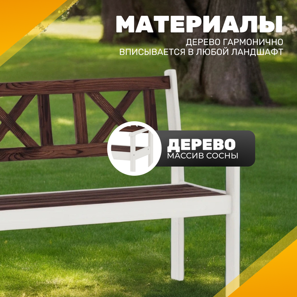 Скамья садовая Sundays Ф-183.03 1590x900x640- фото2