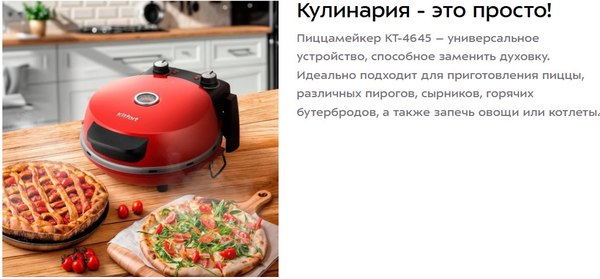 Пицца-мейкер Kitfort КТ-4645- фото6