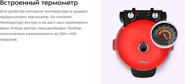 Пицца-мейкер Kitfort КТ-4645- фото9