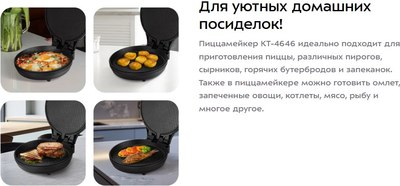 Пицца-мейкер Kitfort КТ-4646- фото6