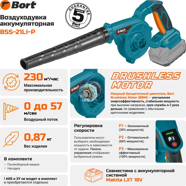 Воздуходувка аккумуляторная Bort BSS-21Li-P (93414325)- фото7