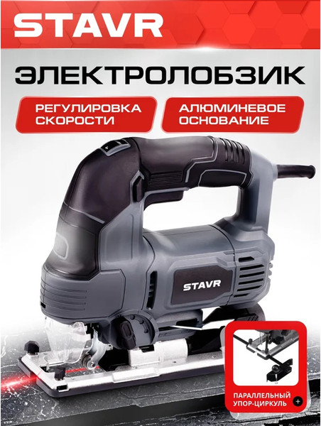 Электролобзик Ставр SJS 100-950LK- фото2