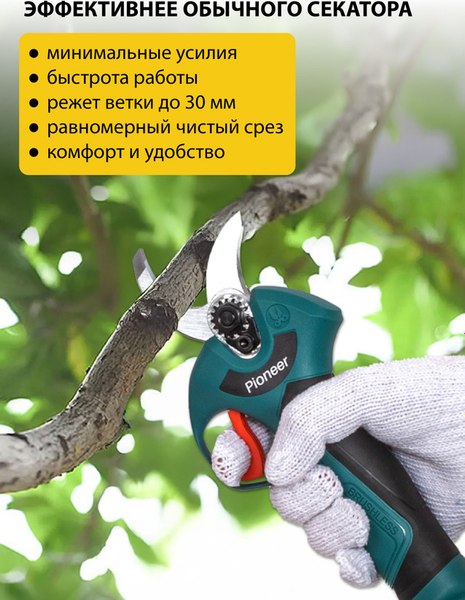 Секатор аккумуляторный Pioneer BP-20V20BL-01- фото4