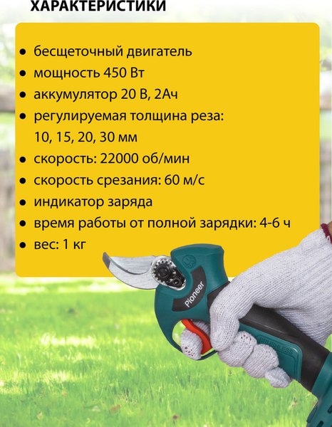 Секатор аккумуляторный Pioneer BP-20V20BL-01- фото5