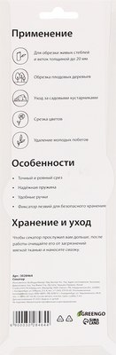 Секатор механический GREENGO 3028464- фото4
