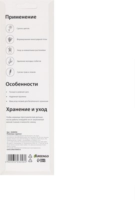 Садовые ножницы механические GREENGO 3028456- фото4