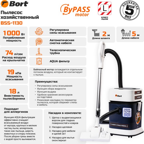 Пылесос Bort Bort BSS-1130 (93414561)- фото7
