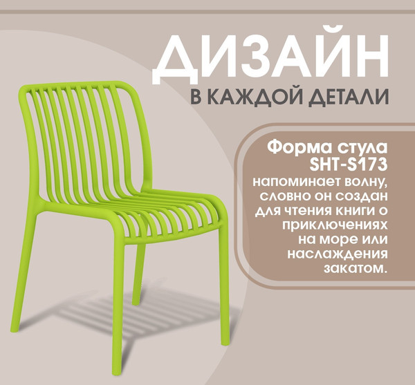 Стул пластиковый Sheffilton SHT-S173- фото2