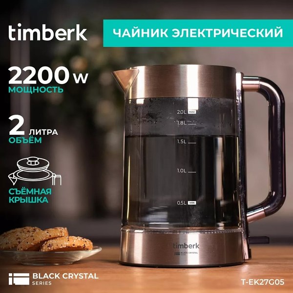Электрочайник Timberk T-EK27G05- фото6