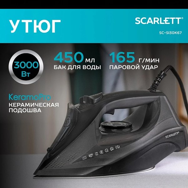 Утюг Scarlett SC-SI30K67- фото4