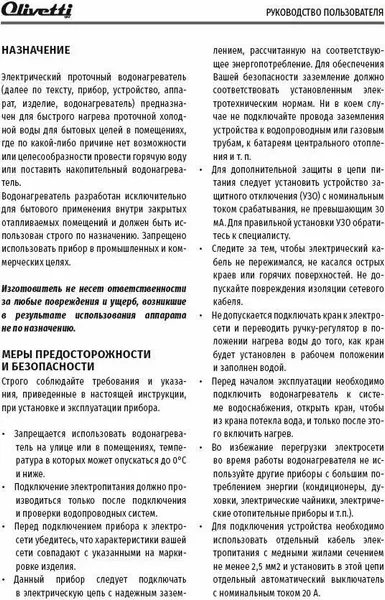 Проточный водонагреватель Olivetti OL-WH4050SHSS- фото4