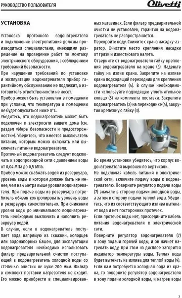 Проточный водонагреватель Olivetti OL-WH4050SHSS- фото5