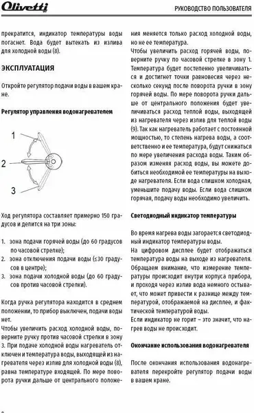 Проточный водонагреватель Olivetti OL-WH4050SHSS- фото6