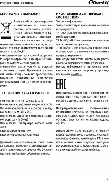 Проточный водонагреватель Olivetti OL-WH4050SHSS- фото7