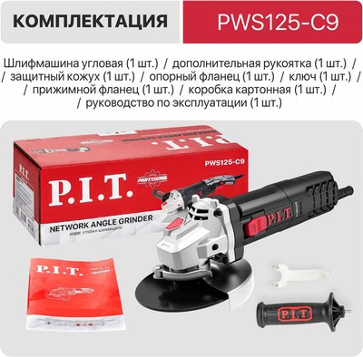 Угловая шлифовальная машина P.I.T PWS125-C9- фото6
