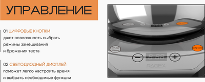 Тестомесильная машина RageX R2001-000- фото4