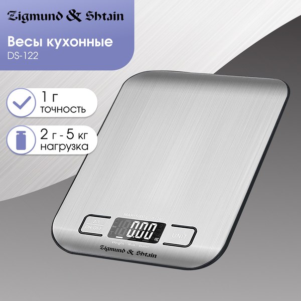 Кухонные весы Zigmund & Shtain DS-122- фото2