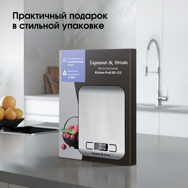 Кухонные весы Zigmund & Shtain DS-122- фото9