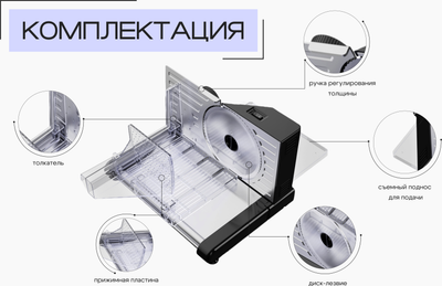 Ломтерезка RageX R2101-000- фото4