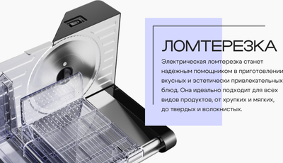 Ломтерезка RageX R2101-000- фото8
