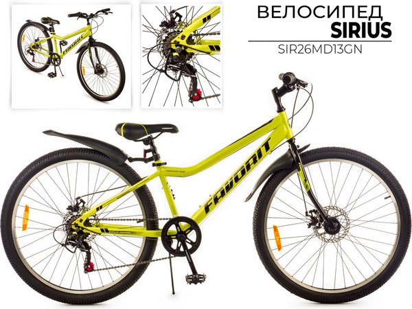 Велосипед FAVORIT SIRIUS-26MDS / SIR26MD13GN- фото2