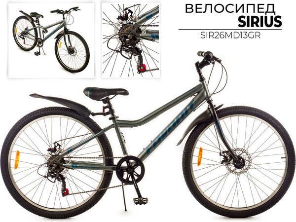 Велосипед FAVORIT SIRIUS-26MDS / SIR26MD13GR- фото2