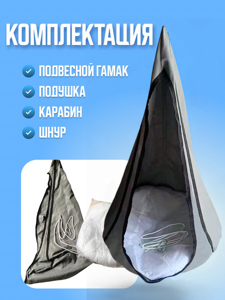 Гамак-качели Sundays Garden Кокон ZH121603-2- фото5
