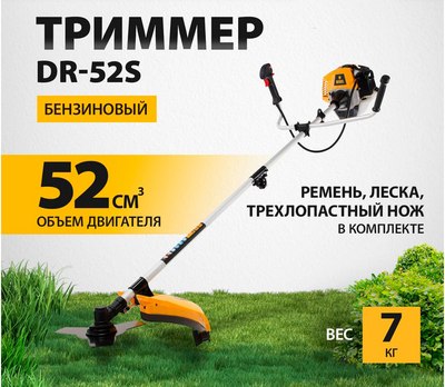Триммер бензиновый Denzel DR-52S / 96276- фото2