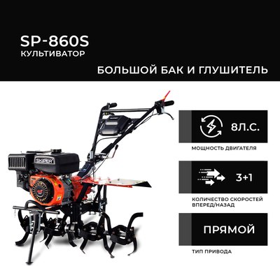 Мотокультиватор бензиновый Skiper SP-860S + колеса Brado 7.00-8 Extreme- фото2