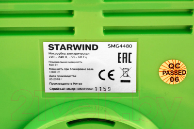 Мясорубка электрическая StarWind SMG4480- фото5