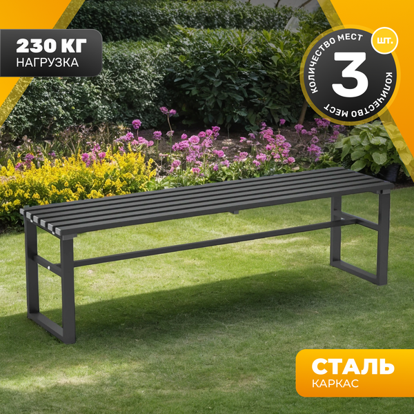 Скамья садовая Sundays Relax СКМ-1 1450- фото