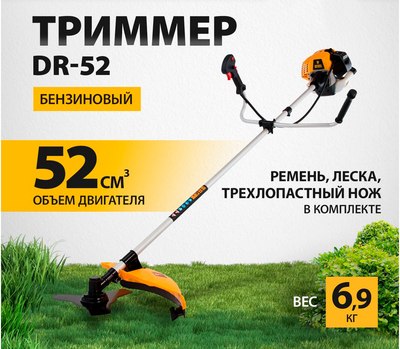 Триммер бензиновый Denzel DR-52 / 96275- фото2