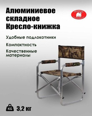 Кресло складное Медведь Екатеринбург книжка- фото3