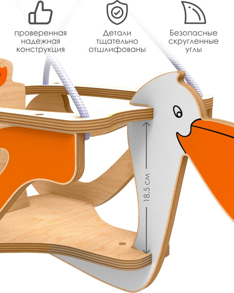 Качели Woody Пеликан / 07777- фото6