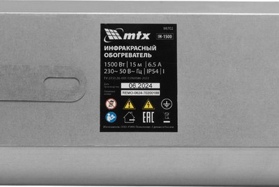 Инфракрасный обогреватель MTX IH-1500 / 98702- фото8