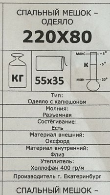 Спальный мешок Медведь Екатеринбург 220x80см- фото3