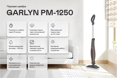 Пароочиститель Garlyn PM-1250- фото9