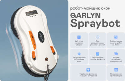 Робот-мойщик окон Garlyn Spraybot- фото2