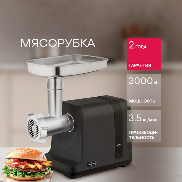 Мясорубка электрическая Rondell RDE-1458- фото2, картинка2 Мясорубка электрическая Rondell RDE-1458- фото2