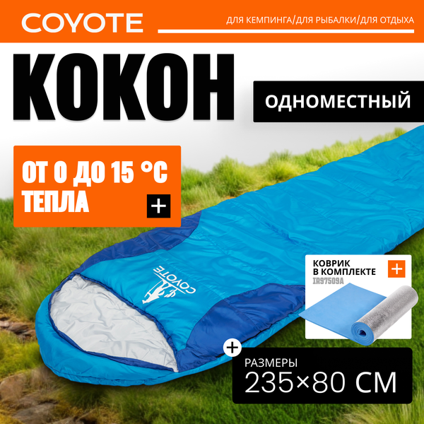 Спальный мешок Coyote Baring ZC-SB022- фото