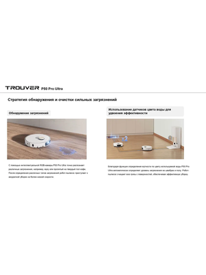 Робот-пылесос Trouver Robot Vacuum P50 Pro Ultra / RLP53HE- фото10