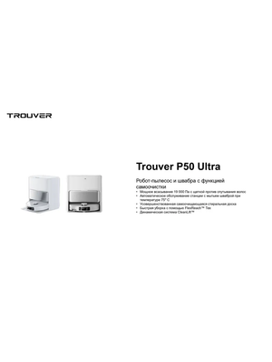 Робот-пылесос Trouver Robot Vacuum P50 Pro Ultra / RLP53HE- фото4