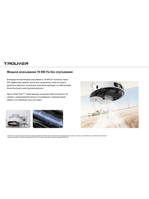 Робот-пылесос Trouver Robot Vacuum P50 Pro Ultra / RLP53HE- фото6
