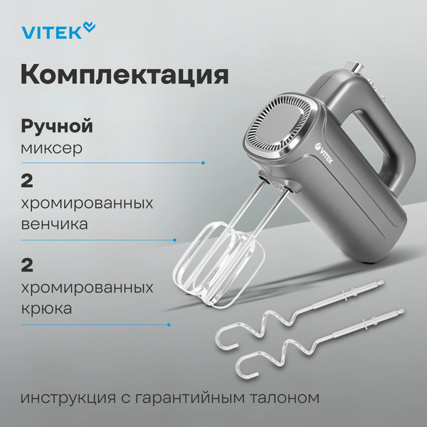 Миксер ручной Vitek VT-1482- фото10