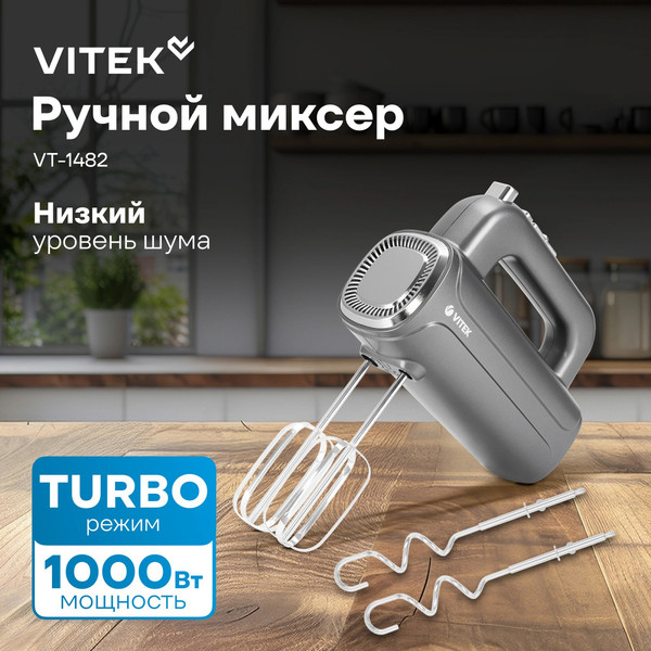 Миксер ручной Vitek VT-1482- фото4
