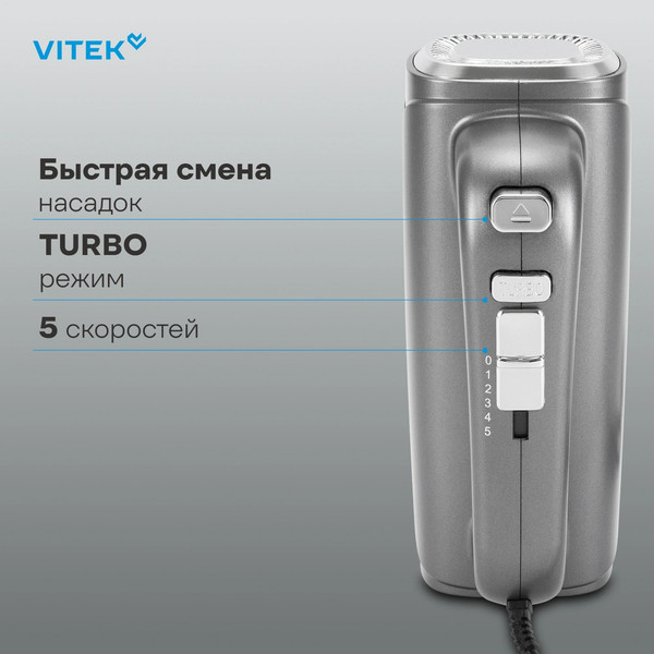Миксер ручной Vitek VT-1482- фото6