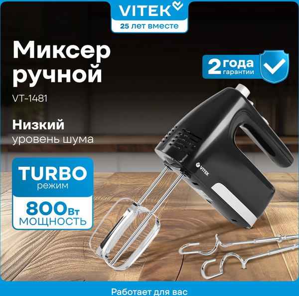 Миксер ручной Vitek VT-1481- фото2