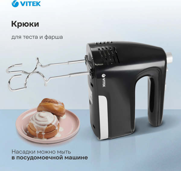 Миксер ручной Vitek VT-1481- фото5