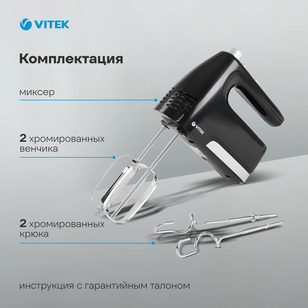 Миксер ручной Vitek VT-1481- фото8