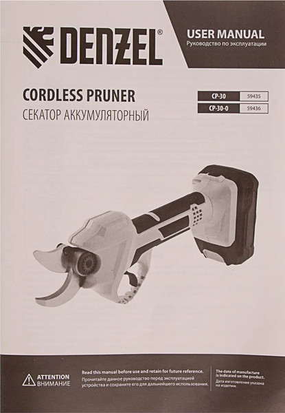 Секатор аккумуляторный Denzel CP-30 / 59435- фото9, картинка9 Секатор аккумуляторный Denzel CP-30 / 59435- фото9